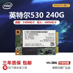 【千代】英特爾525 530 120G 180G 240G MSATA MLC筆記本臺式機固態硬盤