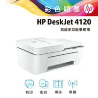 在飛比找momo購物網優惠-【HP 惠普】Deskjet Plus 4120 雲端多功能