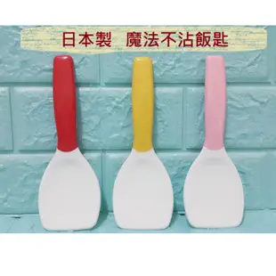 亞拉百貨  日本製 HANAI 魔法飯匙 不沾飯匙 不黏飯匙 塑膠飯匙 耐熱飯匙 抗菌飯匙