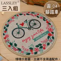 在飛比找PChome24h購物優惠-LASSLEY紡麻桌墊隔熱墊20cm(三入組)-圓04腳踏車