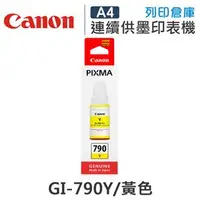 在飛比找PChome商店街優惠-CANON GI-790Y / GI790Y 原廠黃色墨水 