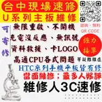 U11/U11+/U12+/卡LOGO/突然死機/無限重開機/無法充電/CPU虛焊/無信號維修/強力接單【台中維修人】