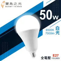 在飛比找PChome24h購物優惠-【寶島之光】LED超節能燈泡50W(白光)Y6G50DFG