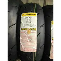 在飛比找樂天市場購物網優惠-『油工廠』DUNLOP TT93 GP 120/70-12 