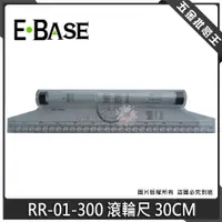 在飛比找蝦皮購物優惠-【五金批發王】E-BASE 滾輪尺 RR-01-300 速畫