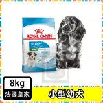 ROYAL CANIN 法國皇家 MNP小型幼犬(原APR33)--8公斤