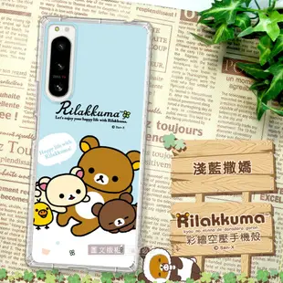 【拉拉熊 Rilakkuma】授權 SONY Xperia 5 IV 彩繪空壓手機殼 (3.8折)