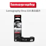 【EYE攝影】現貨 LOMOGRAPHY ORCA 110 黑白底片 底片 軟片 復古相機 膠捲 即可拍 傻瓜相機