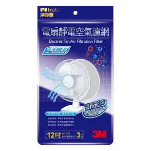 【3M】淨呼吸電扇靜電濾網12吋(3入裝)