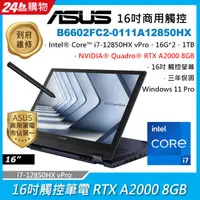 在飛比找PChome24h購物優惠-ASUS B6602FC2-0111A12850HX (i7