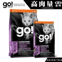 在飛比找蝦皮購物優惠-【喵吉贈餐包】go 高肉量無穀全齡貓(四種肉) 3磅/8磅/