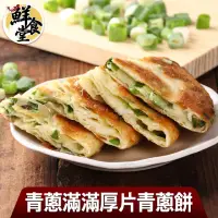 在飛比找momo購物網優惠-【鮮食堂】青蔥滿滿厚片青蔥餅15片(共3包)