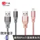 ※ 欣洋電子 ※ PX大通 認證 USB-A to Lightning 充電傳輸線 (UAL-1) 1m /iPhoneX/iPad/iPod/APPLE