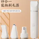 寵物剃腳毛器 寵物剃毛器 多刀頭 寵物電剪 寵物剃毛 寵物美容 寵物剪毛器 寵物電推剪 寵物用品 寵物磨甲器 四合一