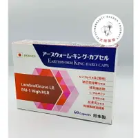 在飛比找樂天市場購物網優惠-大順藥局 芳香園金蚯蚓激酶膠囊 60粒/盒 膠囊