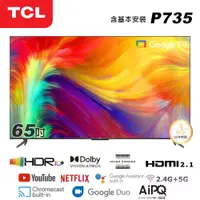 在飛比找ETMall東森購物網優惠-【TCL】65型4K Google TV智慧液晶顯示器(65