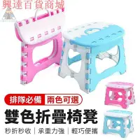 在飛比找Yahoo!奇摩拍賣優惠-雙色折疊椅凳 排隊釣魚烤肉 露營椅 小板凳 折疊凳 摺疊凳 