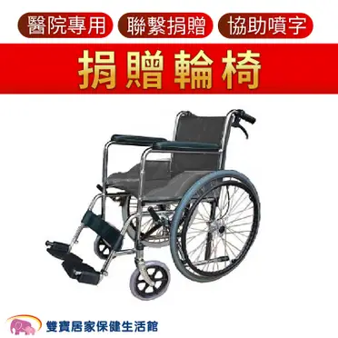 鐵製輪椅 A款補助 烤漆單煞 FZK-105