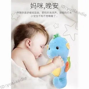 費雪小海馬 (小芯agqB) 光安撫海馬 哄睡神器費雪小海馬聲光安撫玩具經典款嬰兒音樂玩偶寶寶胎教睡眠