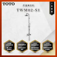 在飛比找蝦皮購物優惠-【私訊聊聊最低價】大亞專業廚具 TOTO 龍頭及淋浴 TWM