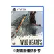 【PlayStation】PS5 狂野之心 中文版 Wild Hearts