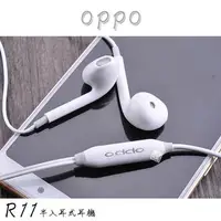 在飛比找樂天市場購物網優惠-【嚴選外框】 原廠品質 OPPO用 裸裝 半入耳式耳機 R1