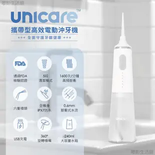 沖牙機 衝牙器 高顏值USB充電攜帶型高效電動沖牙機 【unicare™】