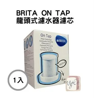 【德國BRITA】 ON TAP 龍頭式濾水器濾芯 德國原廠盒裝