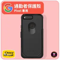 在飛比找蝦皮購物優惠-【安卓配件】Google Pixel Otterbox Co