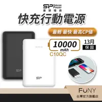 在飛比找蝦皮商城優惠-【SP廣穎】行動電源 10000mAh PD18W 雙向快充