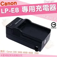 在飛比找樂天市場購物網優惠-【小咖龍】 Canon LP-E8 副廠座充 充電器 座充 