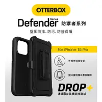 在飛比找蝦皮商城精選優惠-【15新品】OtterBox iPhone 15 Pro /