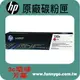 HP 原廠碳粉匣 紅色 CF353A (130A) 適用: M153/M176n/M177fw