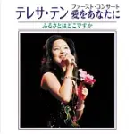 鄧麗君 / 日本首場演唱會原音盤 (SHM-CD)