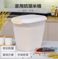 在飛比找樂天市場購物網優惠-開發票 米桶 米桶5kg家用廚房防蟲密閉防潮塑料儲糧桶米缸愛