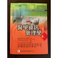 在飛比找蝦皮購物優惠-醫學資訊管理學 張慧朗、邱文達等著 華杏出版