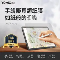 在飛比找momo購物網優惠-【YOMIX 優迷】Apple iPad 2022 11吋手