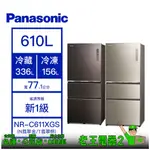 【老王電器2】PANASONIC 國際 NR-C611XGS 610L 冰箱 價可議↓3門冰箱 國際冰箱 變頻冰箱