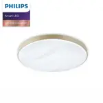 PHILIPS 飛利浦 WIZ 美妍智慧LED吸頂燈 金色 [PW010]【三井3C】