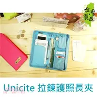 在飛比找三民網路書店優惠-Unicite 拉鍊護照長夾-藍