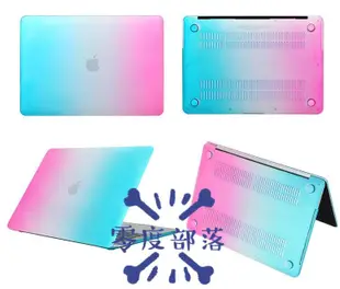 shell++【零度說】漸變色 蘋果筆記本 保護殼 MacBook Pro13吋 電腦保護套 磨砂彩繪 彩虹殼 散熱硬殼 15.4套