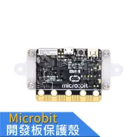 在飛比找蝦皮購物優惠-【鈺瀚網舖】Micro:bit V1.5開發板保護殼 壓克力