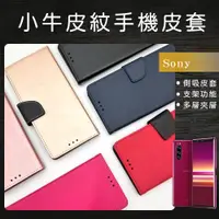 在飛比找蝦皮購物優惠-小牛皮紋側掀手機皮套 手機殼 適用Sony Xperia P