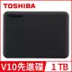 【TOSHIBA 東芝】 V10 Canvio Advance 先進碟 1TB 2.5吋外接式硬碟 (黑)