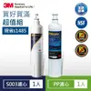 【3M】S003淨水器專用濾心x1+SQC前置PP濾心x1(3US-F003-5+3RS-F001-5)