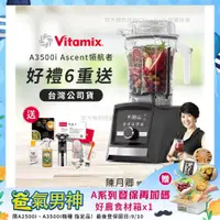 在飛比找ETMall東森購物網優惠-【美國Vitamix】Ascent領航者全食物調理機 智能x