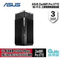 在飛比找有閑購物優惠-【GAME休閒館】ASUS 華碩 ZENWIFI Pro X