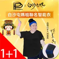 在飛比找ETMall東森購物網優惠-【PP 波瑟楓妮】白沙屯媽祖聯名短袖智能衣勇字版1件+石墨烯