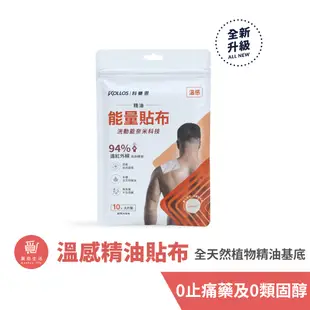 科樂思KOLLOS 洸動能溫感精油能量貼布【大片組合買大送小】酸痛貼布 痠痛貼布