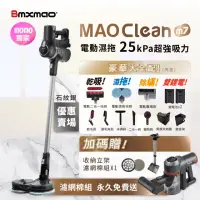 在飛比找momo購物網優惠-【Bmxmao石紋銀限定下殺 】MAO Clean M7 旗